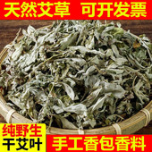 天然艾草艾叶端午节手工香包香囊香料diy材料填充物随身香袋驱蚊