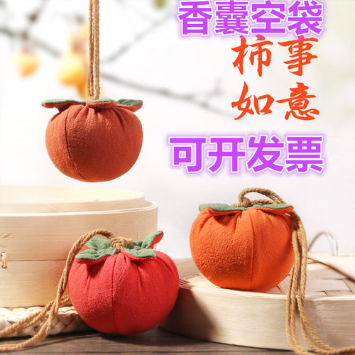 柿柿如意香包香囊空袋艾草荷包袋