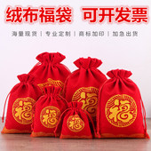 春节绒布红色福袋新年礼品袋百福压岁饰品袋香包香囊空袋子荷包