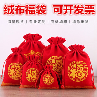 春节绒布红色福袋新年礼品袋百福压岁饰品袋香包香囊空袋子荷包