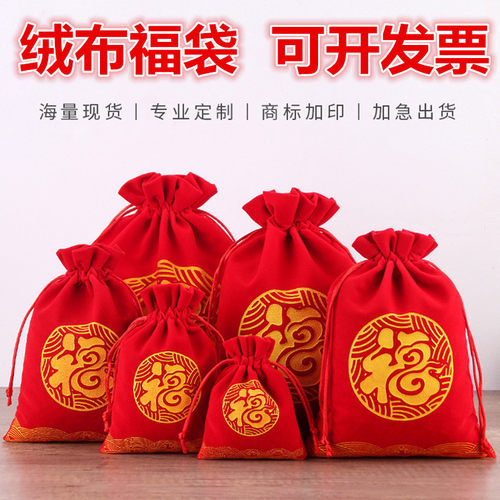 绒布福袋新年礼品袋香包空袋子