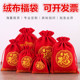 春节绒布红色福袋新年礼品袋百福压岁饰品袋香包香囊空袋子荷包