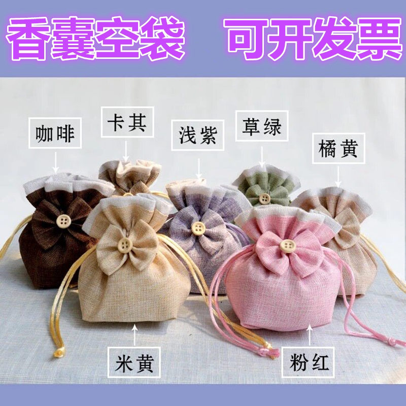 端午节香包袋子香囊空袋手工diy材料香袋薰衣草干花艾草中药布袋