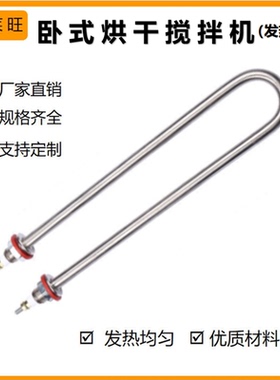 卧式烘干搅拌机U型电热管4KW发热管220v不锈钢大功率2KW加热管3KW