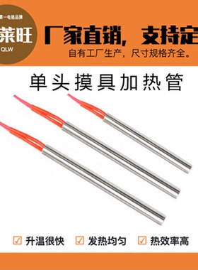 130W电热管75W单头330W加热管220V模具280W干烧型240W发热管190W