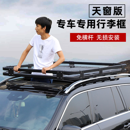 可订制suv越野一体型铝合金行李架行李框筐车顶载货架通用货架框