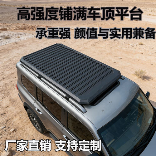 汽车行李架车顶行李框越野SUV专用旅行车顶架免横杆货架拓展平台