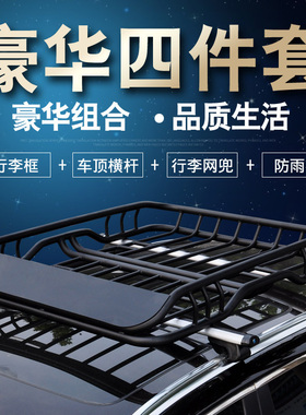 北汽幻速H2 H3 S3 S2 S6 S7 绅宝X25X35 X55 X65汽车行李架车顶框