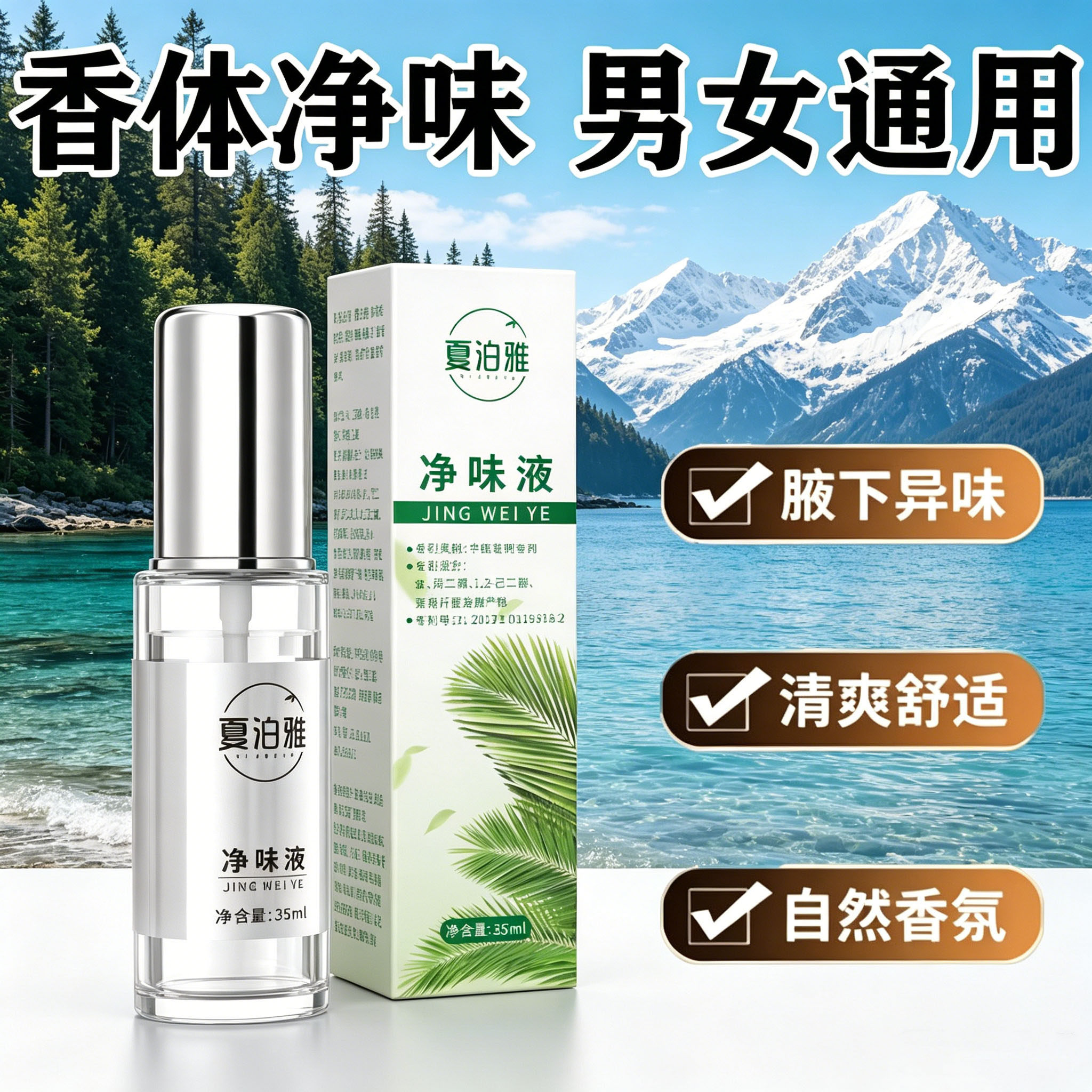 【老牌子】油耳狐臭腋露狐臭喷雾止汗露