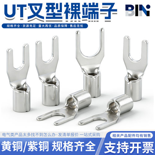 UT叉型冷压黄紫铜端子0.5-50平方