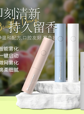 电子口喷口腔气清新喷雾剂持久型女生喷雾口臭男士留香接吻神器