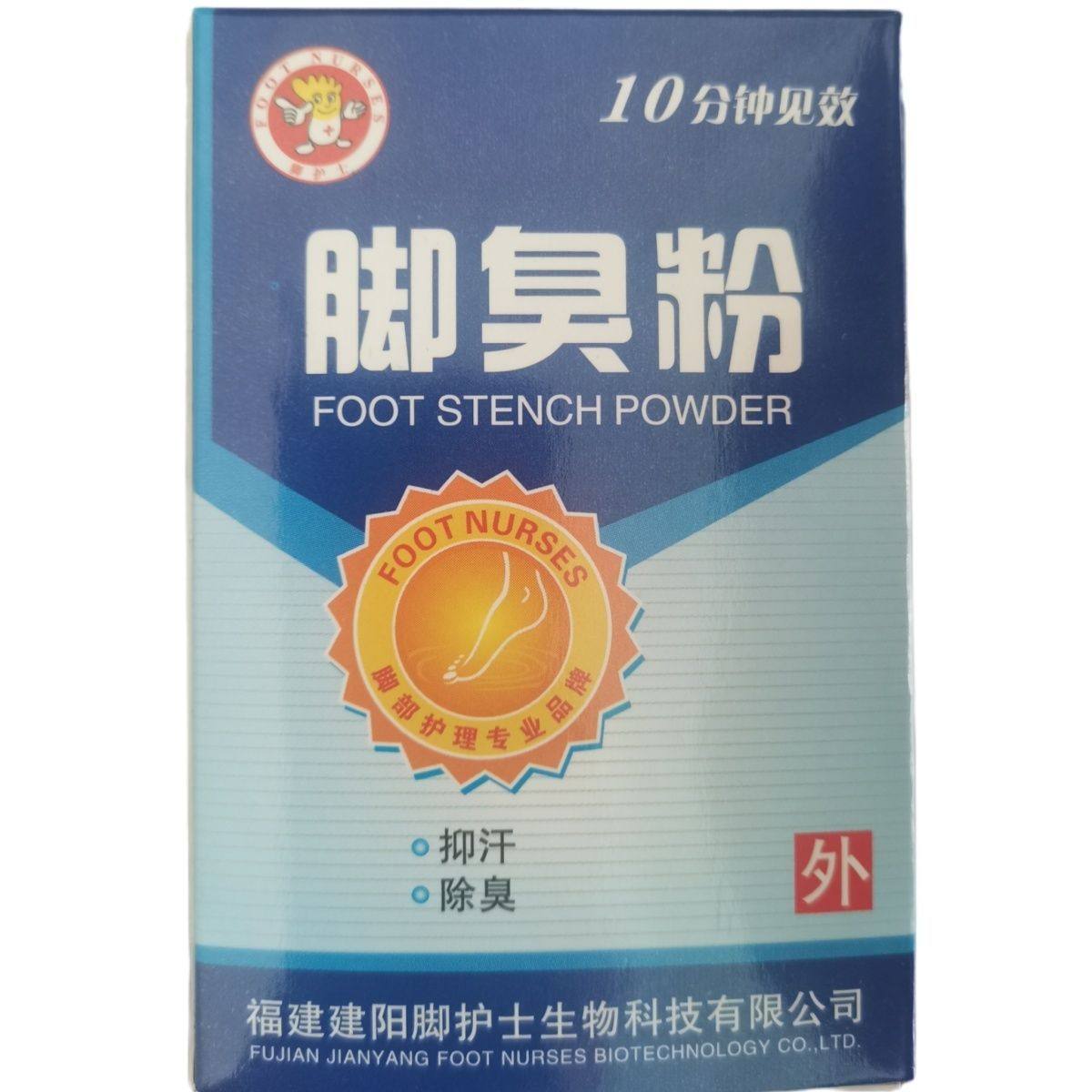 脚臭粉除臭脚汗防臭正品除脚臭去泡脚防臭脚汗脚止汗 十包一盒,洗护清洁剂/卫生巾/纸/香薰,浴足剂,淘宝优惠券,粉丝福利购,淘宝优惠卷