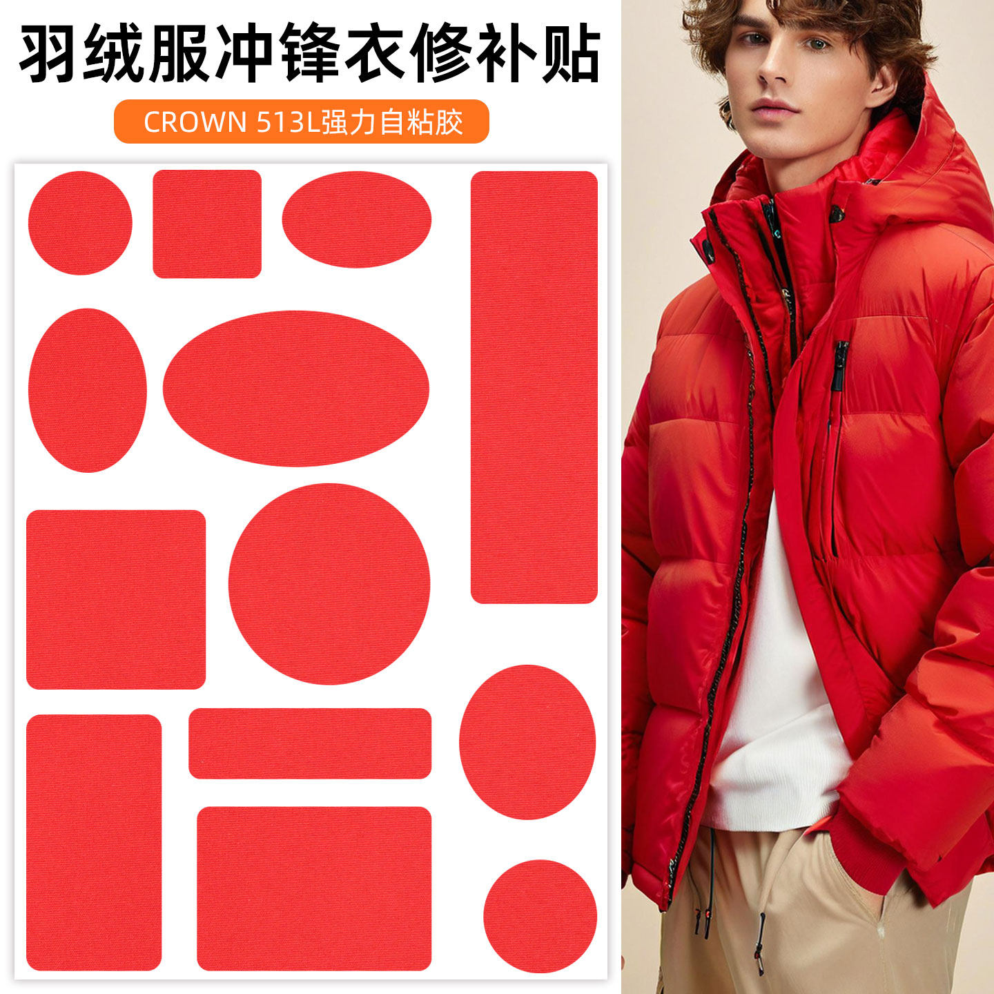红色强力自粘羽绒服补丁贴高级冲锋衣无痕修补修复可水洗裤子布贴