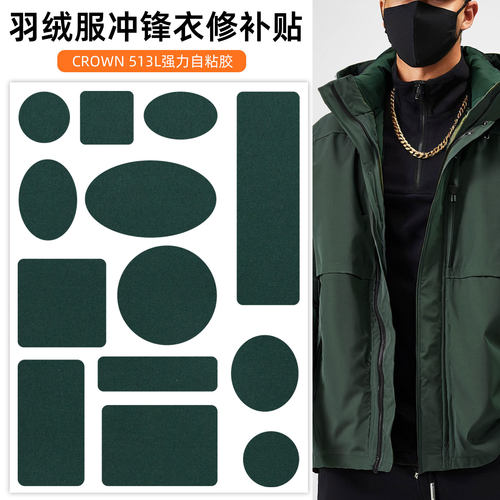 墨绿色羽绒服自粘补丁贴纯色布贴强力补衣贴冲锋衣修补薄款装饰贴