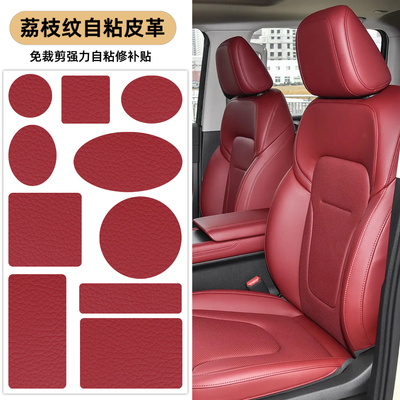酒红荔枝纹自粘皮革沙发修补贴修复汽车座椅补贴皮强粘破洞修补贴
