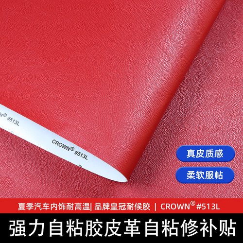 柔软服帖强力自粘真皮质感