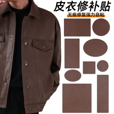 皮衣修补贴薄款自粘皮贴
