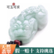 缅甸翡翠A货玉石招财皮丘貔貅吊坠男女款 项链钥匙扣挂件情侣玉佩