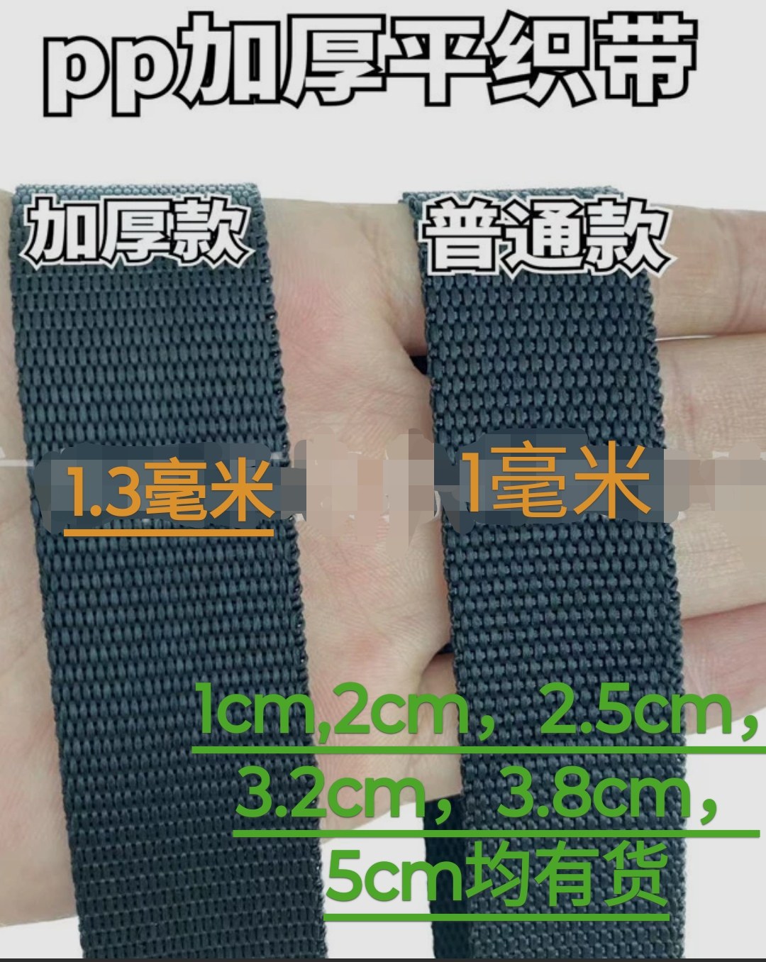 平纹织带加厚加密1.3mmPP900D箱包手袋工艺品宠物用品环保新欧标