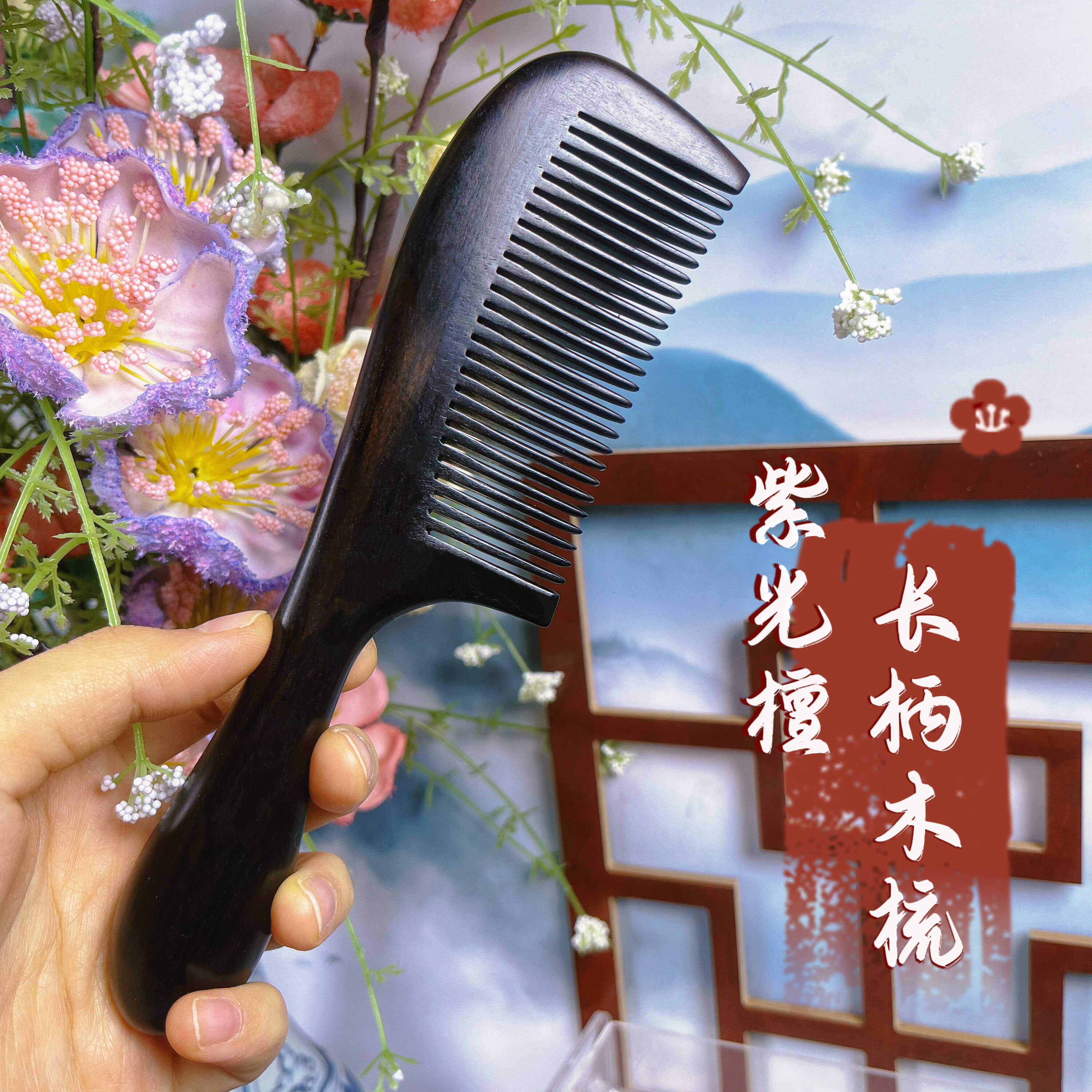 天然紫光檀木梳子拼接榫卯工艺中齿密齿养发木梳送父母老婆礼梳