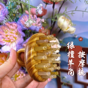 头皮按摩梳指环绿檀木头部按摩梳羊角疏通神器经络梳子天然刷家用