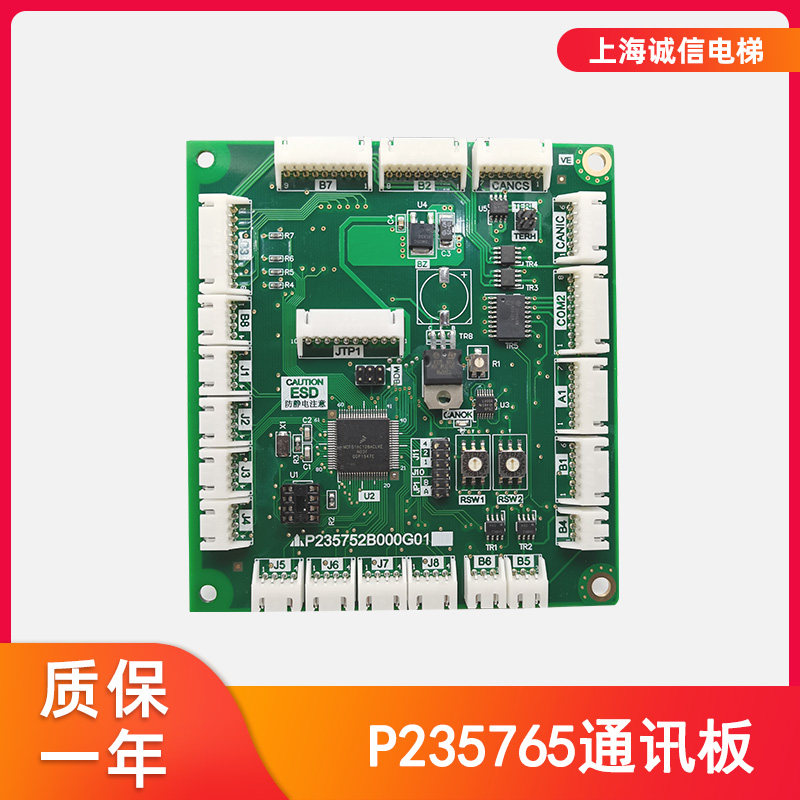 电梯配件通讯板P235752/P235765