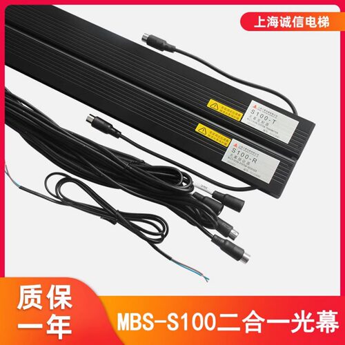 电梯配件电梯光幕MBS-S100-C