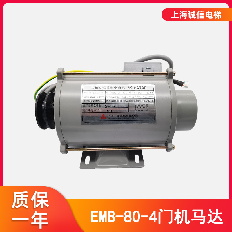 电梯配件电梯门机马达EMB-80-4