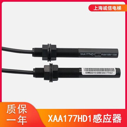 适用于西子奥的斯感应器OTIS快速传感器 XAA177HD1平层感应器开关
