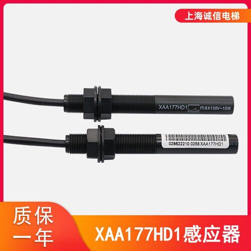 传感器快速XAA177HD1感应器OTIS