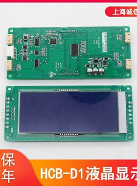 适用于默拉克液晶外呼显示板MCTC-HCB-D1显示板SFTC-HCB-D1蓝屏