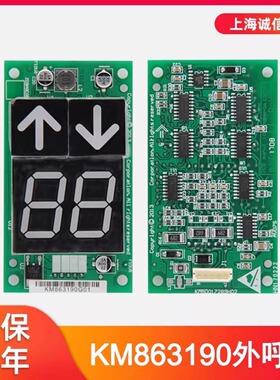 适用于通力电梯配件外呼显示板KM863190G01七段码显示板50017289