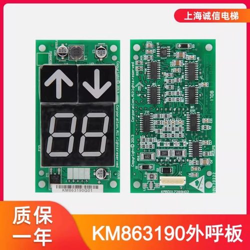 电梯外呼板863190G0150017289