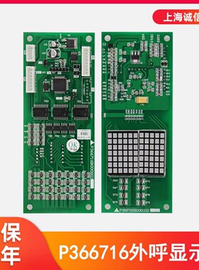 电梯外呼显示板 P366716B000G02/G12G52/G62全新适用于三菱凌杰