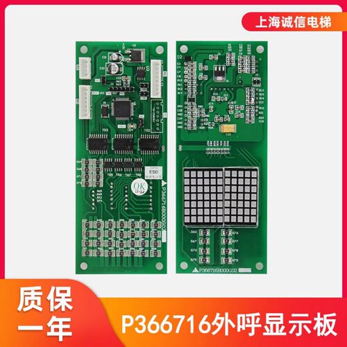 电梯配件电梯外呼显示板P366716