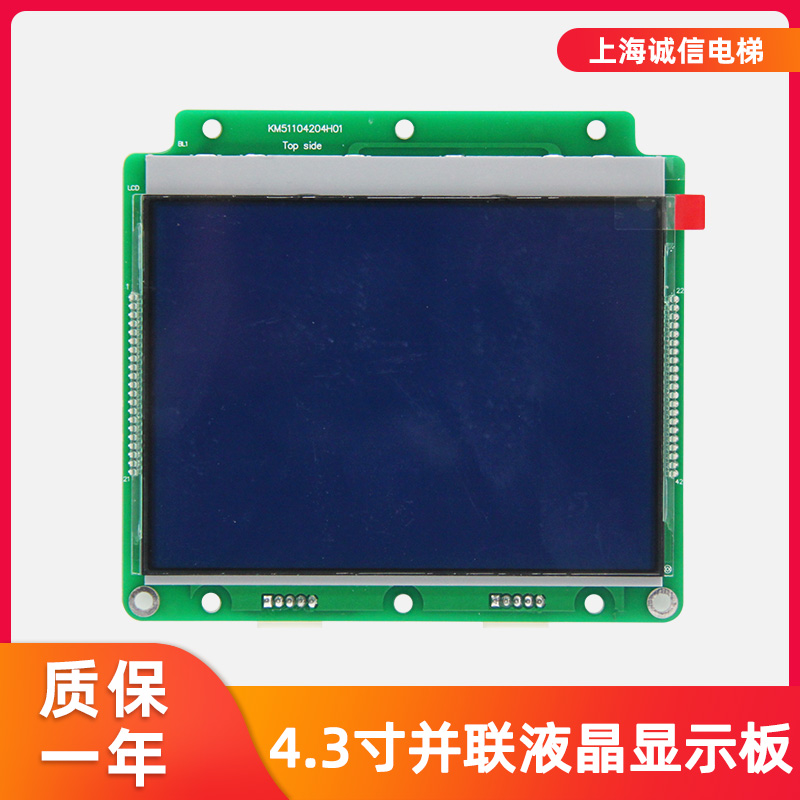 适用于通力外呼显示板KM51104204
