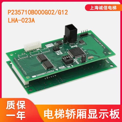 适用三菱电梯轿厢显示板P235710