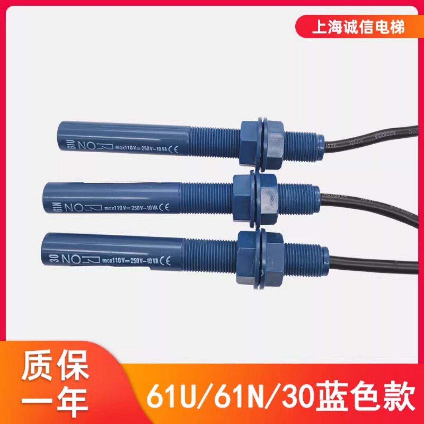 通力蓝色烟杆感应器61U61N30