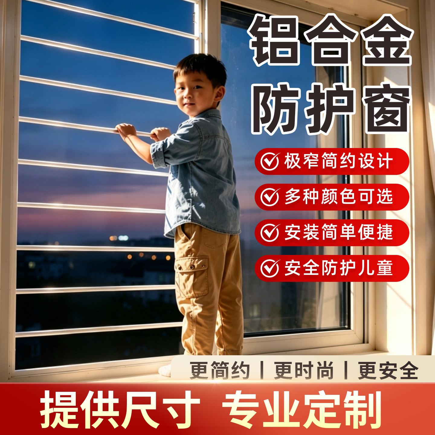 推拉窗极窄简约防护栏