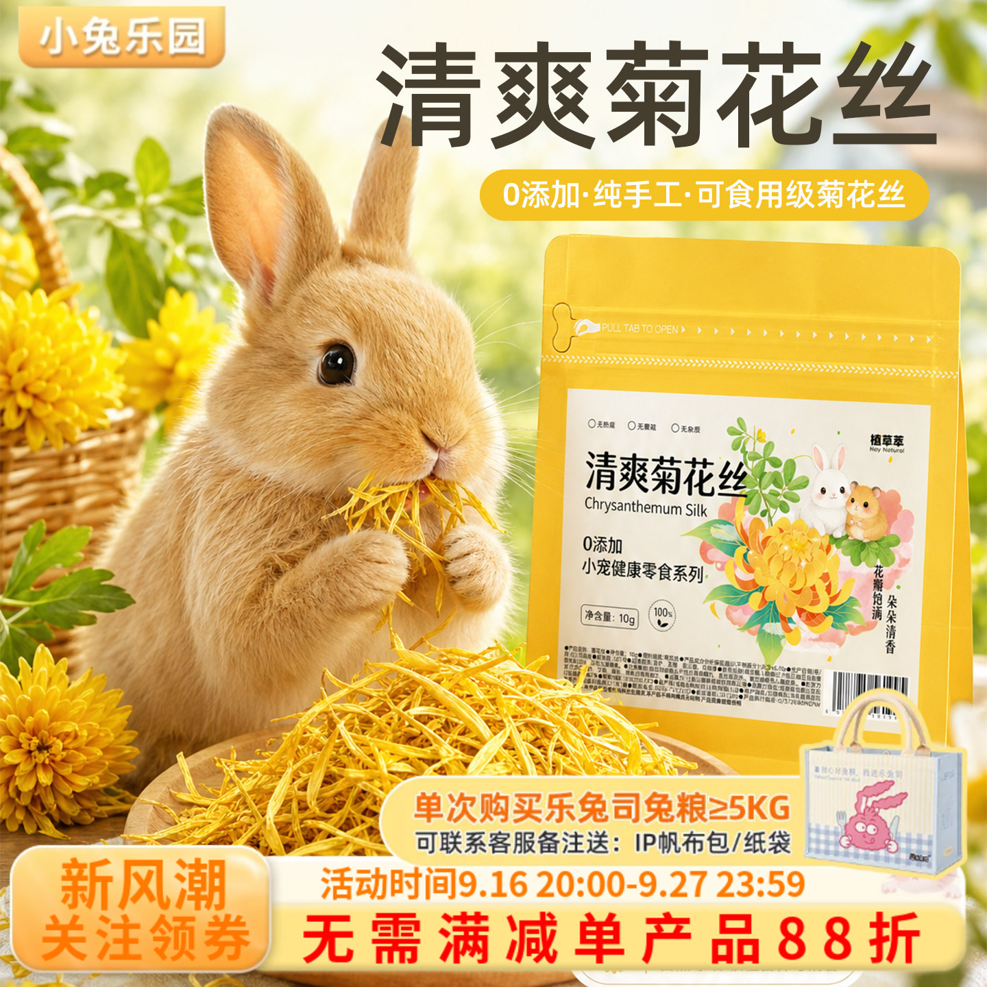 兔子零食菊花丝降火菊花瓣清热解毒夏季消暑祛火仓鼠龙猫豚鼠零食