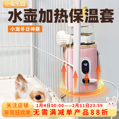宠物饮水器保温套兔子恒温水壶