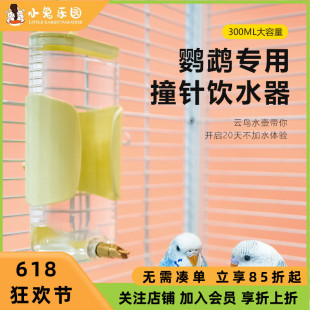 鹦鹉饮水器撞针水壶自动喂水鸟用鸽子玄凤牡丹虎皮饮水器喝水器