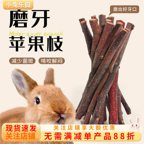 小宠苹果枝磨牙棒苹果木咬木枝