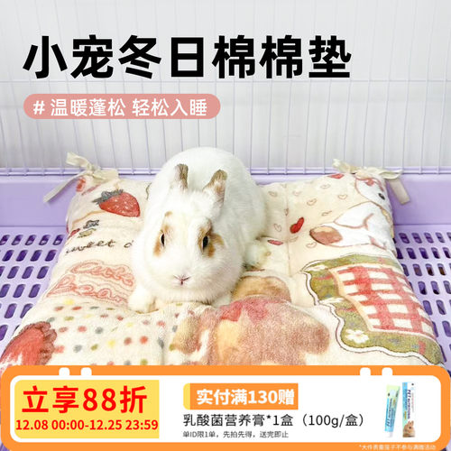 兔子趴趴垫专用睡觉窝兔窝棉垫