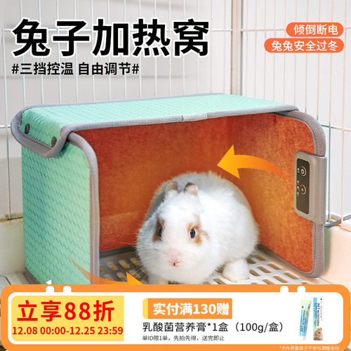兔子冬天保暖窝恒温加热窝电热毯