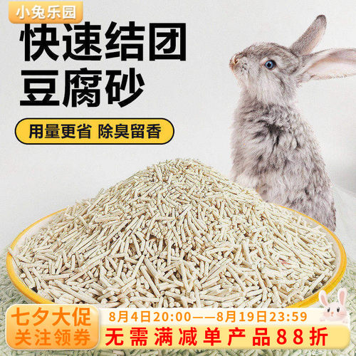 兔子除臭砂子除臭豆腐砂园长他家