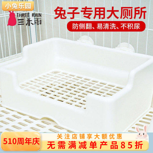 三禾雨兔子大厕所众多友推荐
