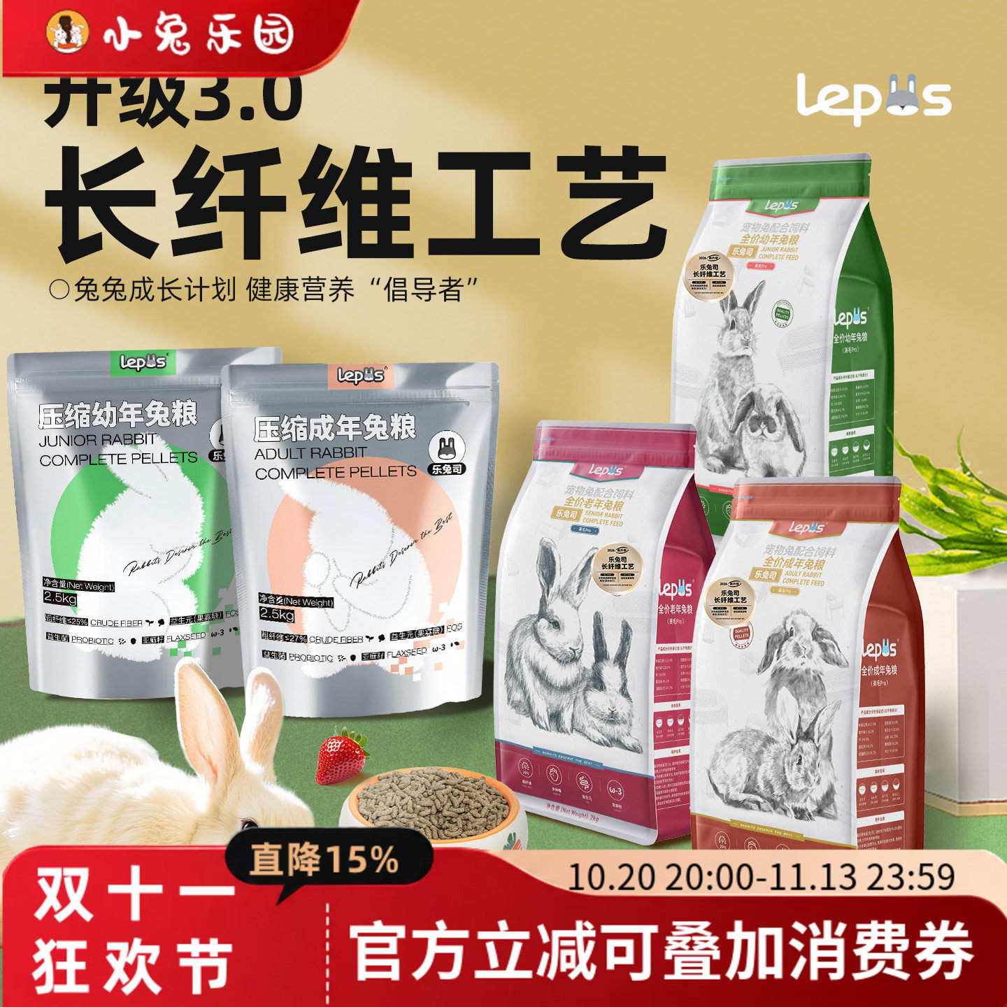 乐兔司高纤膨化/压缩兔粮送勺子