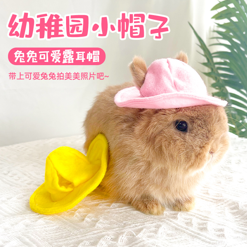 园长家兔兔装扮小帽子卡哇伊帽子