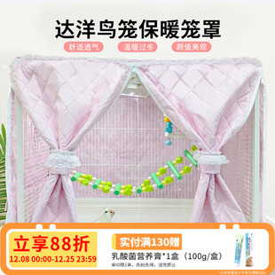 达洋鸟笼保暖罩保温罩鹦鹉笼衣b6001b6045b5001秋冬保暖防飞羽